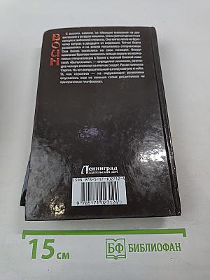 Воин. Академия