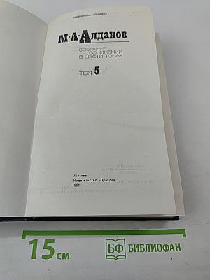 Собрание сочинений в шести томах. Том 5: Истоки