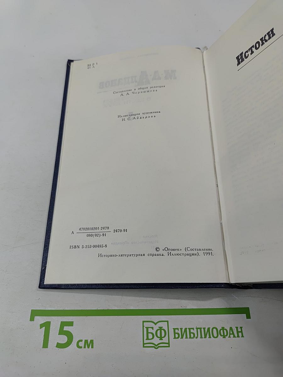 Собрание сочинений в шести томах. Том 5: Истоки