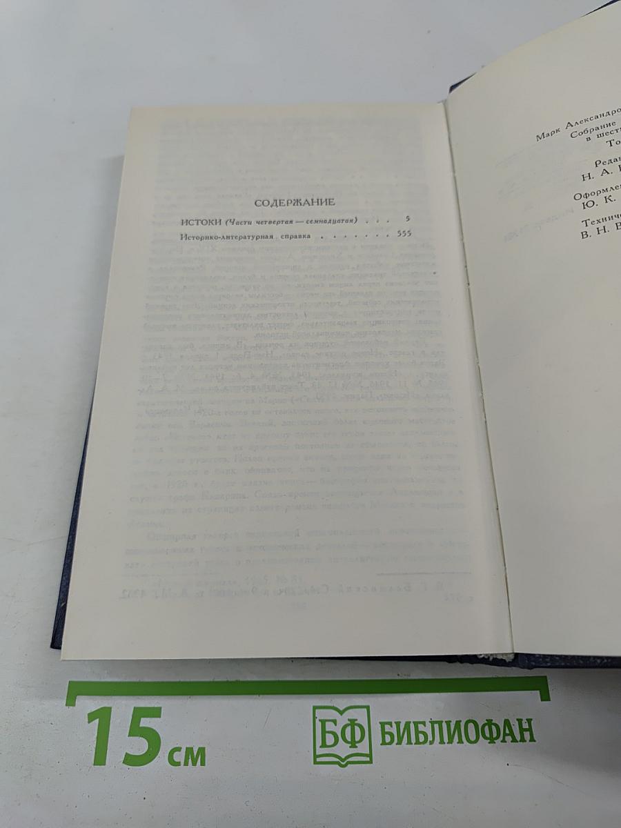 Собрание сочинений в шести томах. Том 5: Истоки