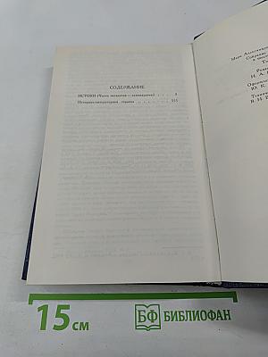 Собрание сочинений в шести томах. Том 5: Истоки