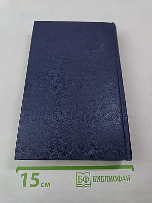 Собрание сочинений в шести томах. Том 5: Истоки