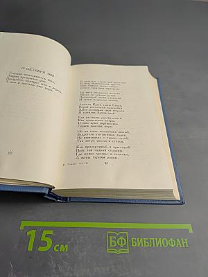 Собрание сочинений в десяти томах. Том третий: Стихотворения 1827-1836