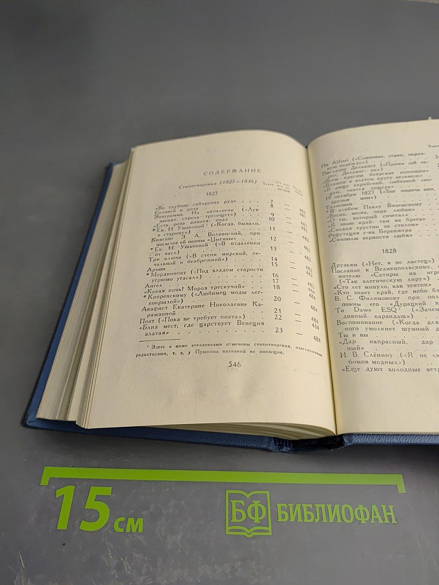 Собрание сочинений в десяти томах. Том третий: Стихотворения 1827-1836