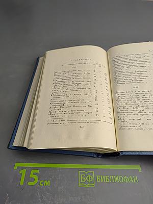 Собрание сочинений в десяти томах. Том третий: Стихотворения 1827-1836