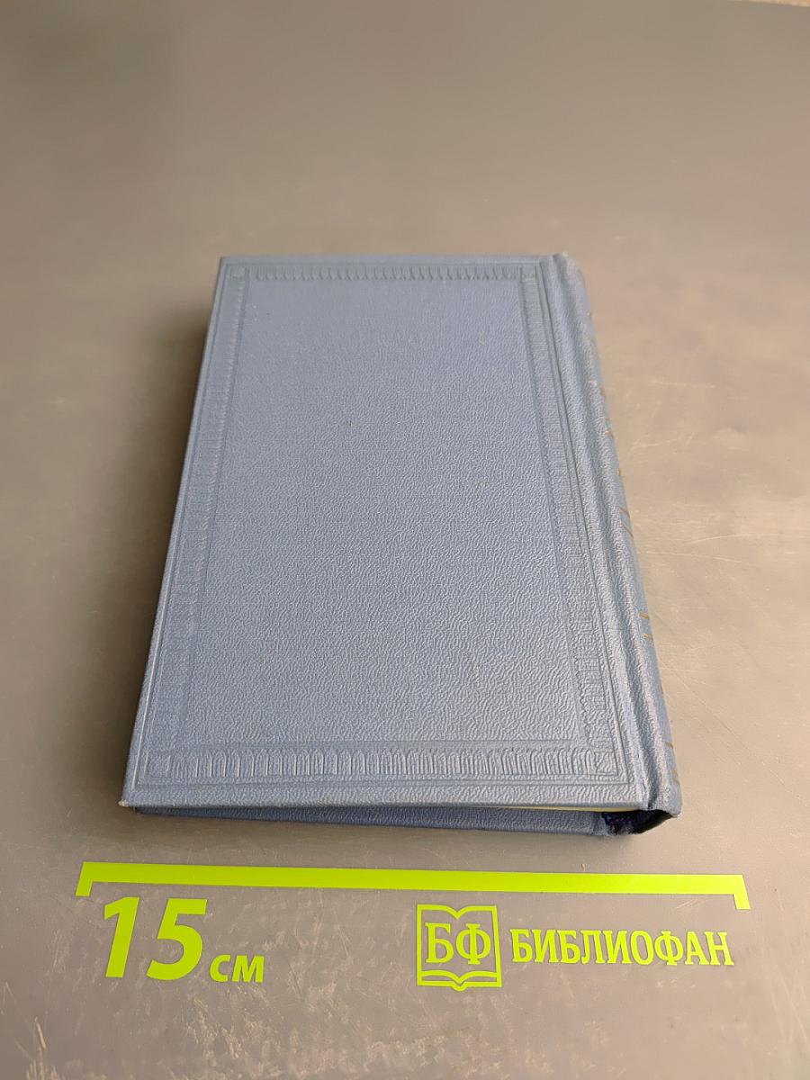 Собрание сочинений в десяти томах. Том третий: Стихотворения 1827-1836