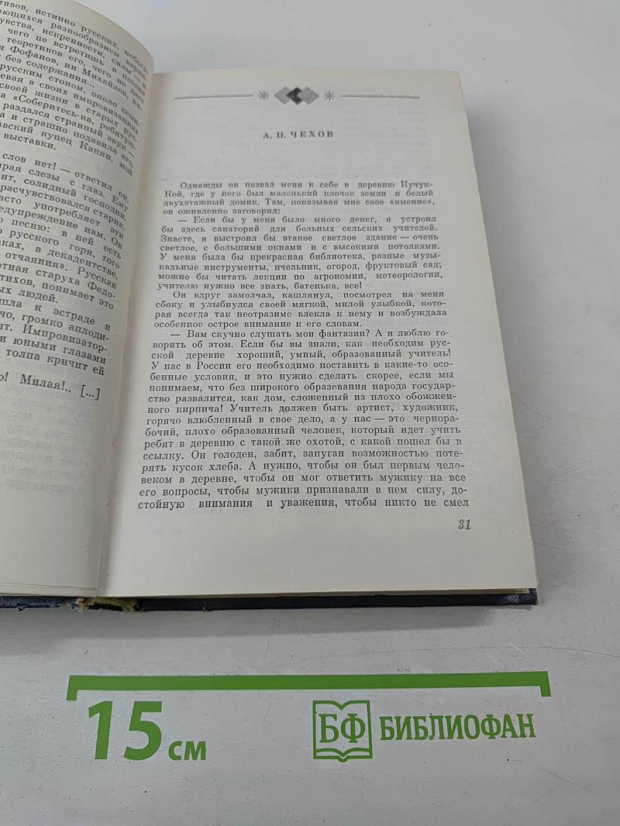 М. Горький о литературе