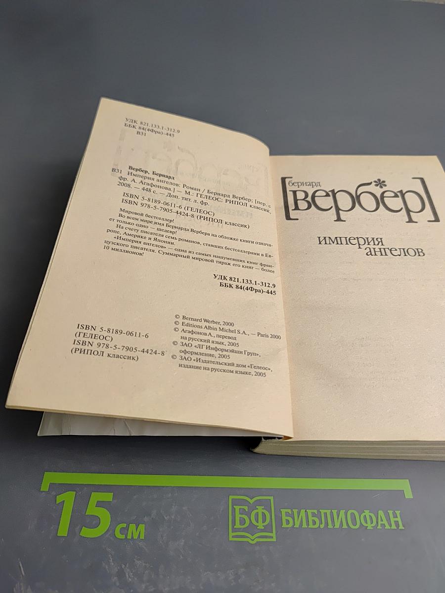 Империя ангелов