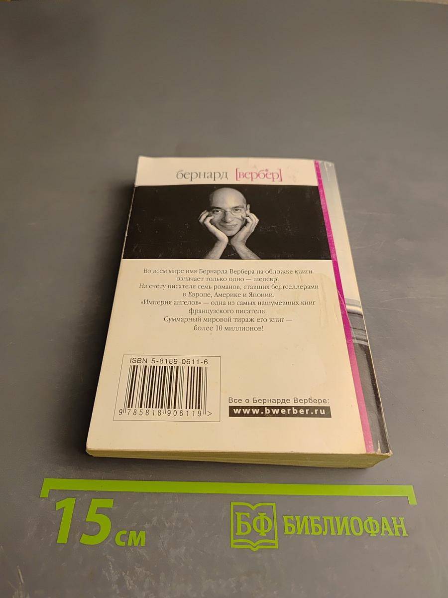 Империя ангелов