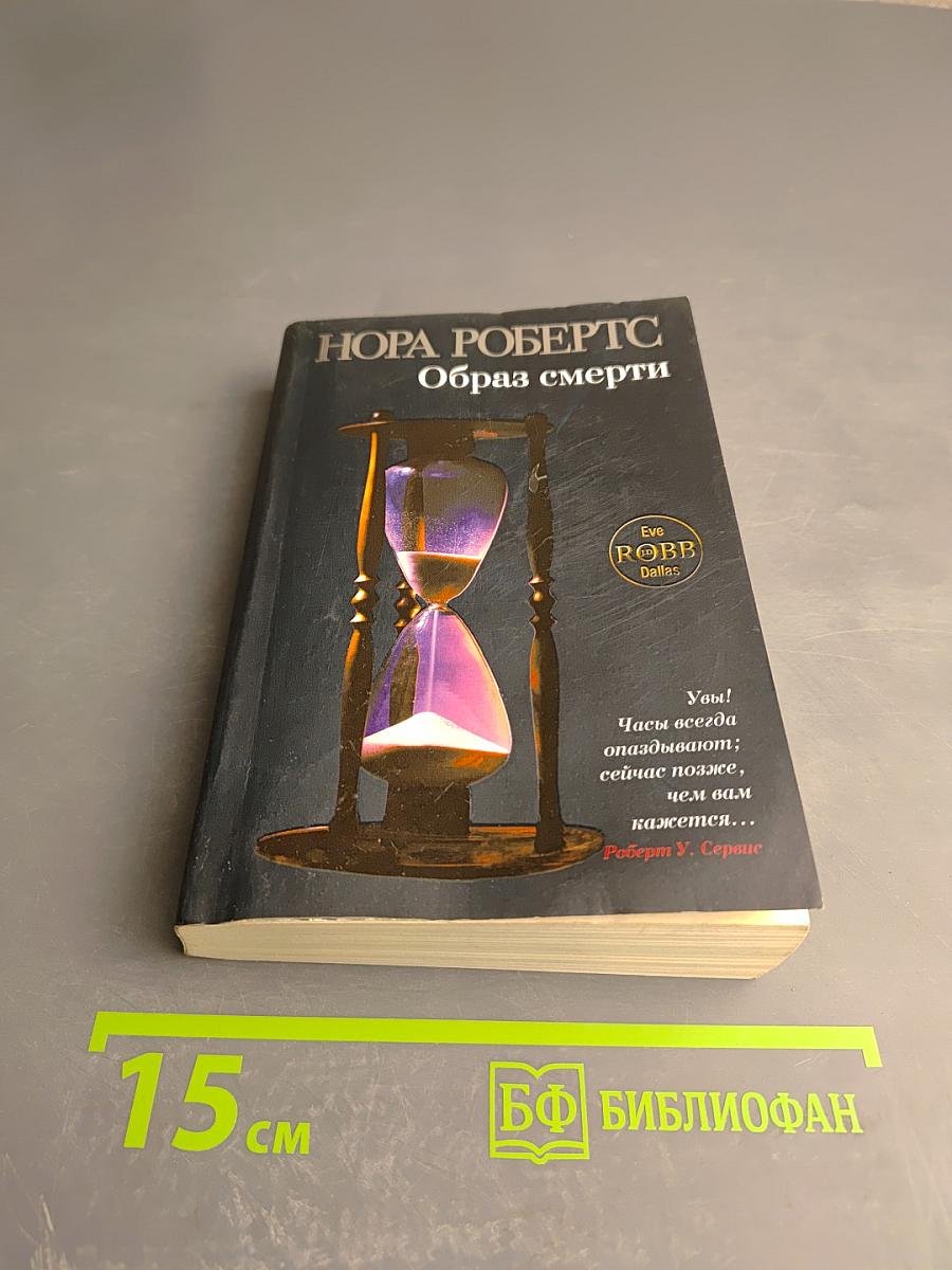 Образ смерти