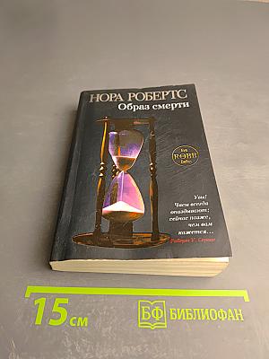 Образ смерти