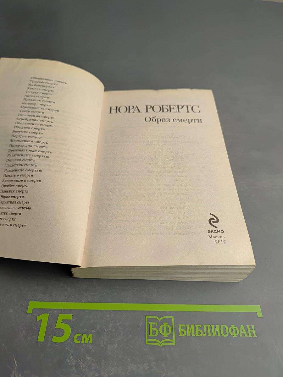 Образ смерти