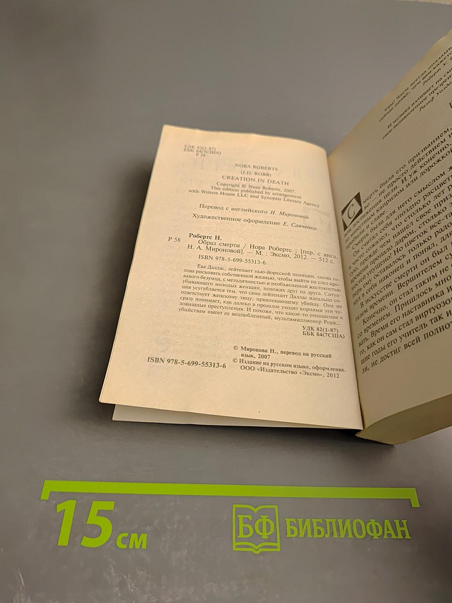 Образ смерти