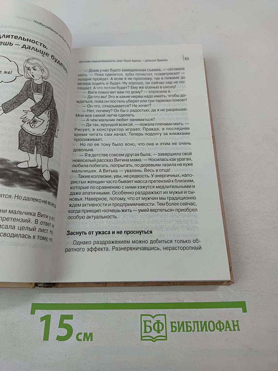 Чтобы ребенок не был трудным. Воспитание детей от 4 до 14 лет