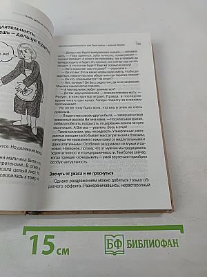 Чтобы ребенок не был трудным. Воспитание детей от 4 до 14 лет