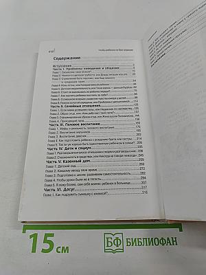 Чтобы ребенок не был трудным. Воспитание детей от 4 до 14 лет