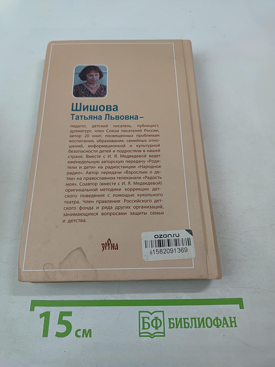 Чтобы ребенок не был трудным. Воспитание детей от 4 до 14 лет