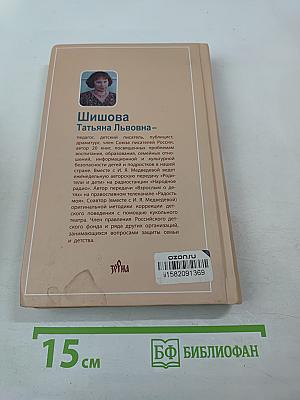 Чтобы ребенок не был трудным. Воспитание детей от 4 до 14 лет