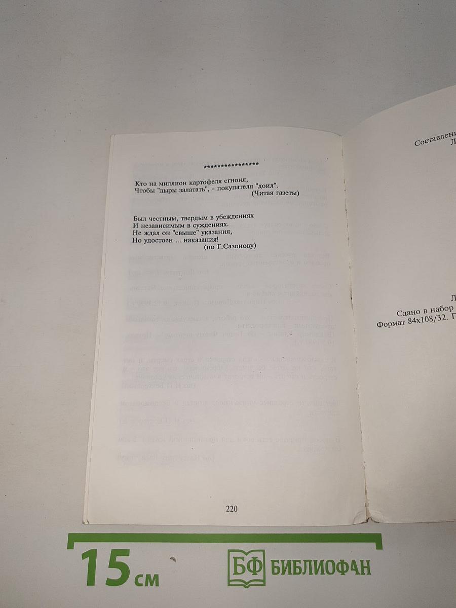 Страницы пережитого. Через тернии к возрождению. Рожденное в размышлениях