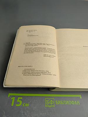 Первая ночь