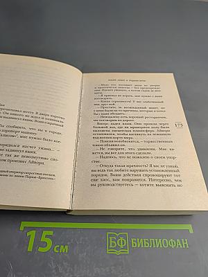 Первая ночь