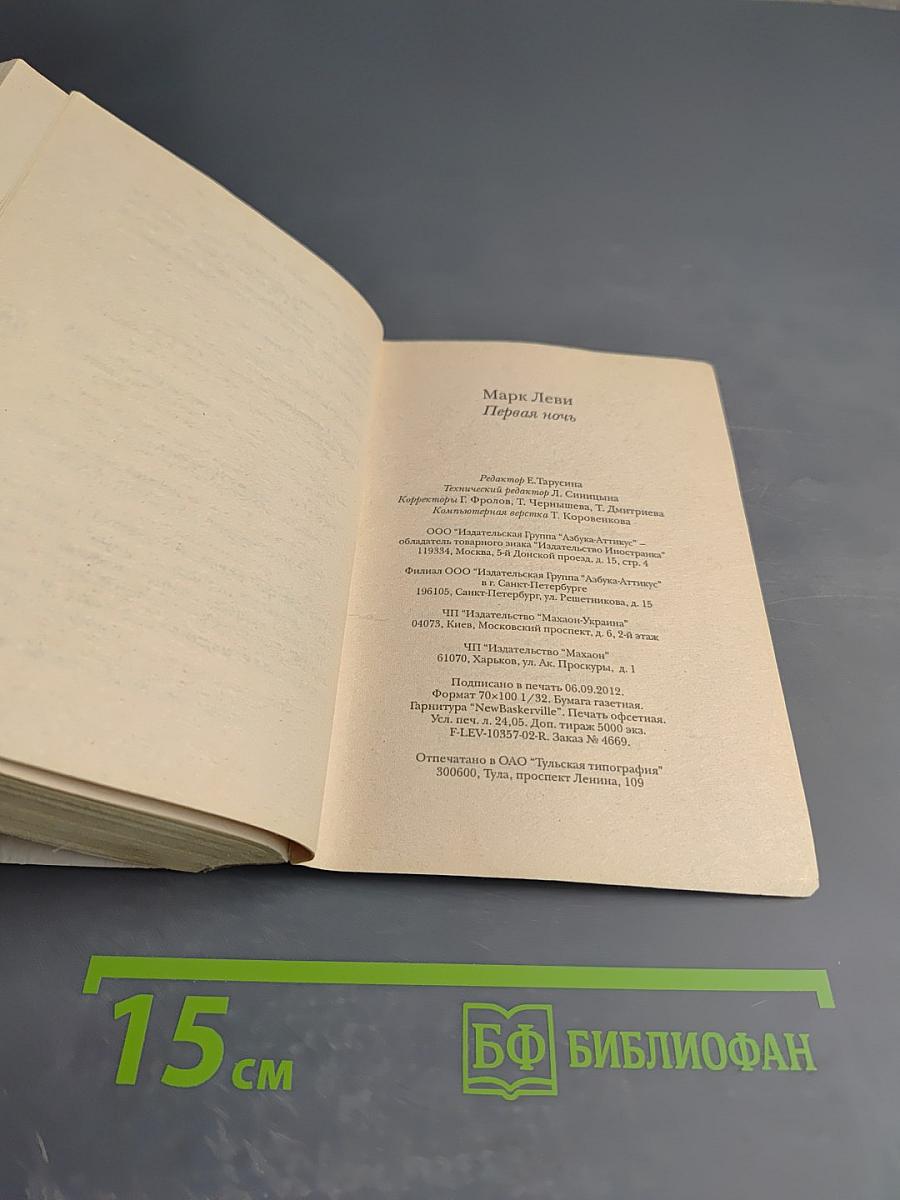 Первая ночь