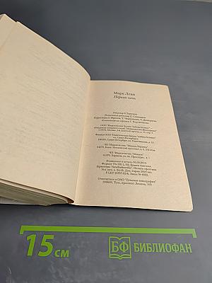 Первая ночь