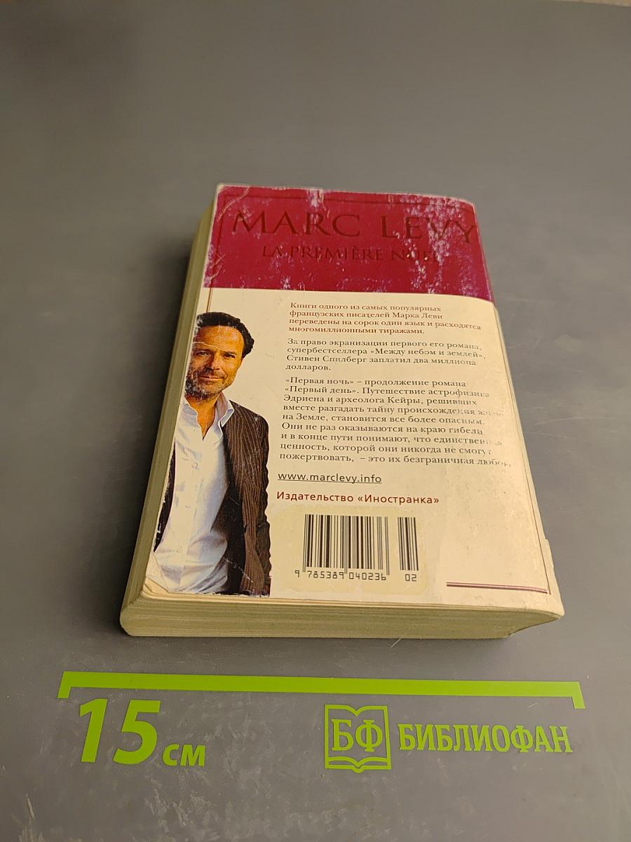 Первая ночь