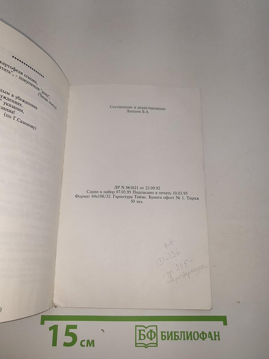 Страницы пережитого. Через тернии к возрождению. Рожденное в размышлениях