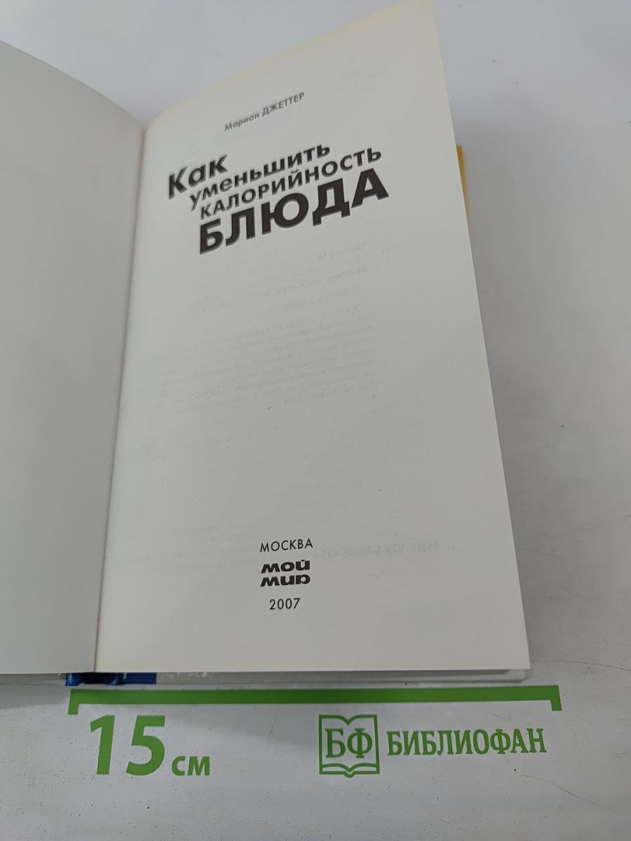 Как уменьшить калорийность блюда