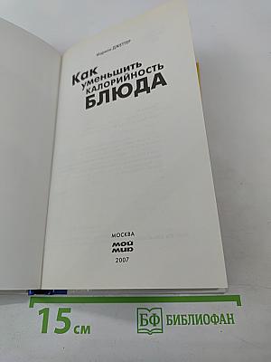 Как уменьшить калорийность блюда