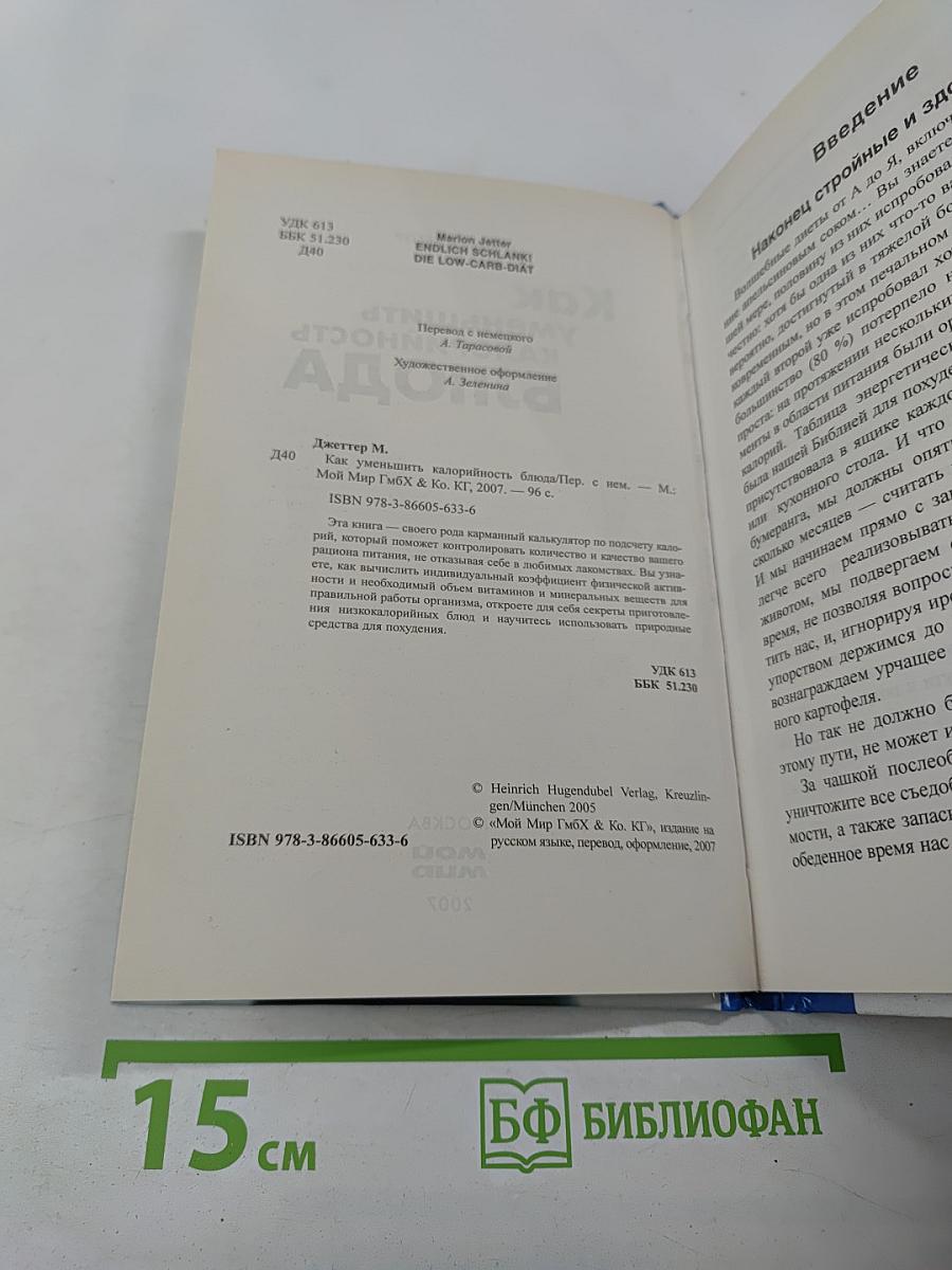 Как уменьшить калорийность блюда