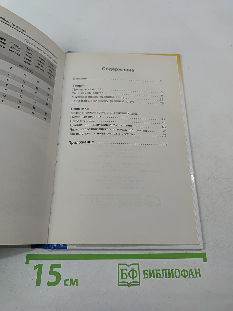 Как уменьшить калорийность блюда