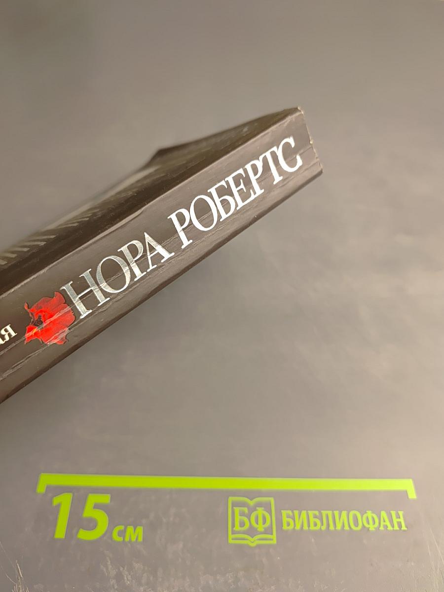 Бархатная смерть