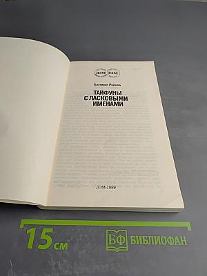 Тайфуны с ласковыми именами