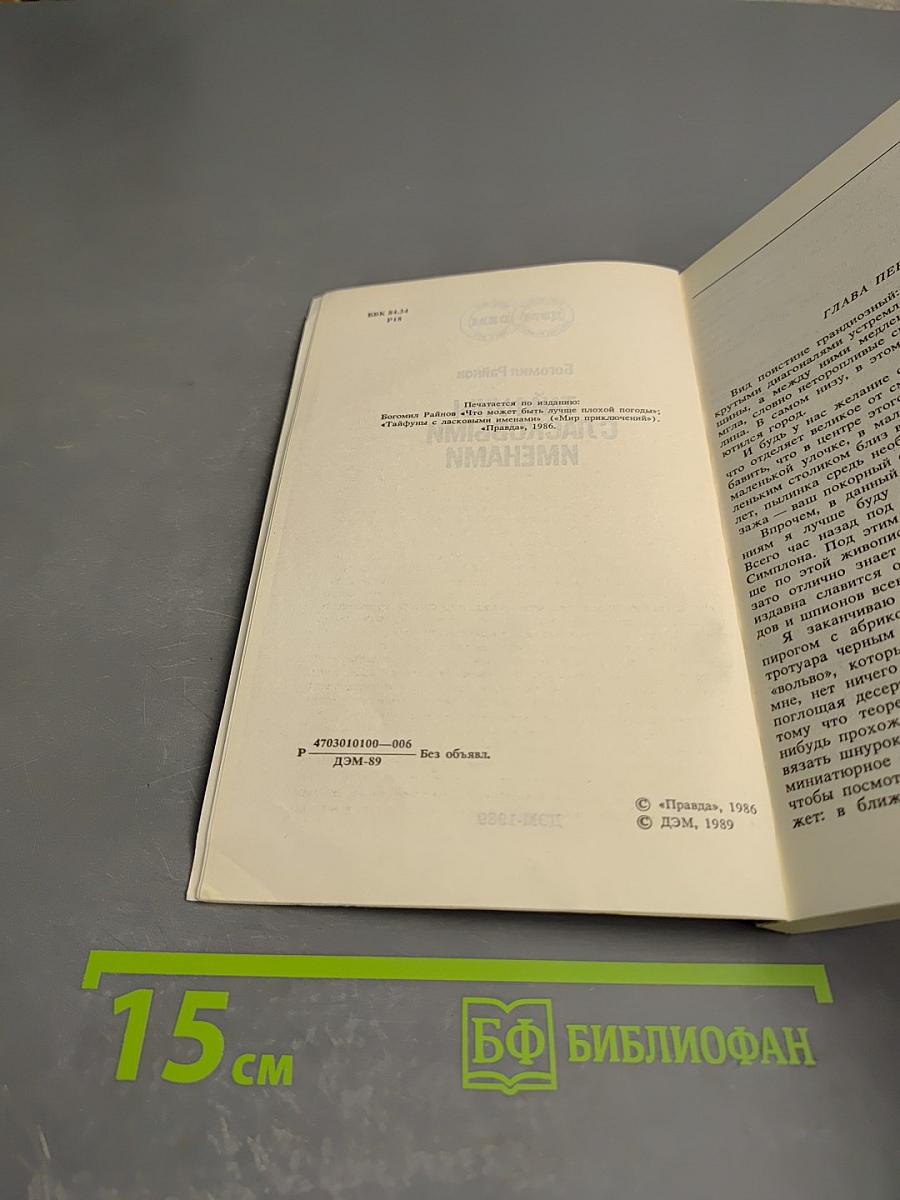 Тайфуны с ласковыми именами