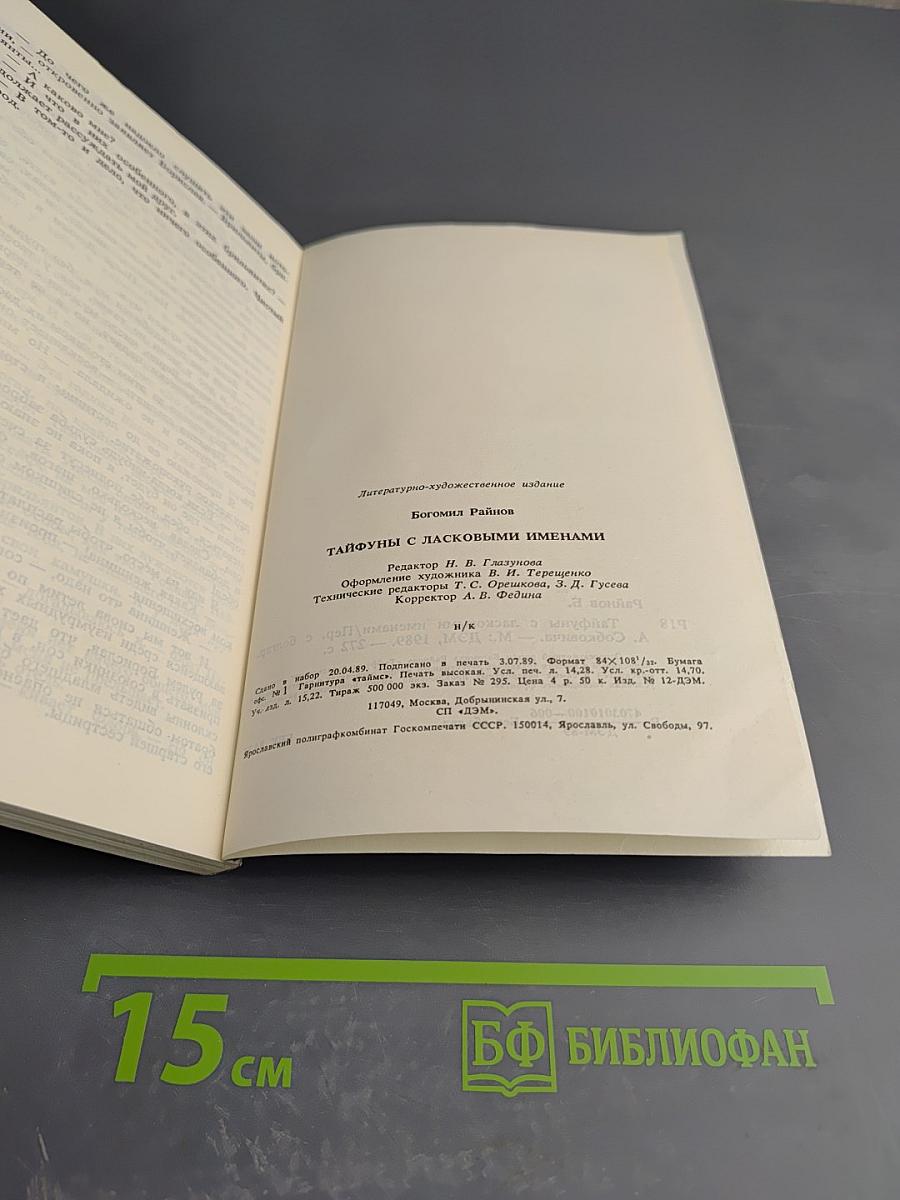 Тайфуны с ласковыми именами