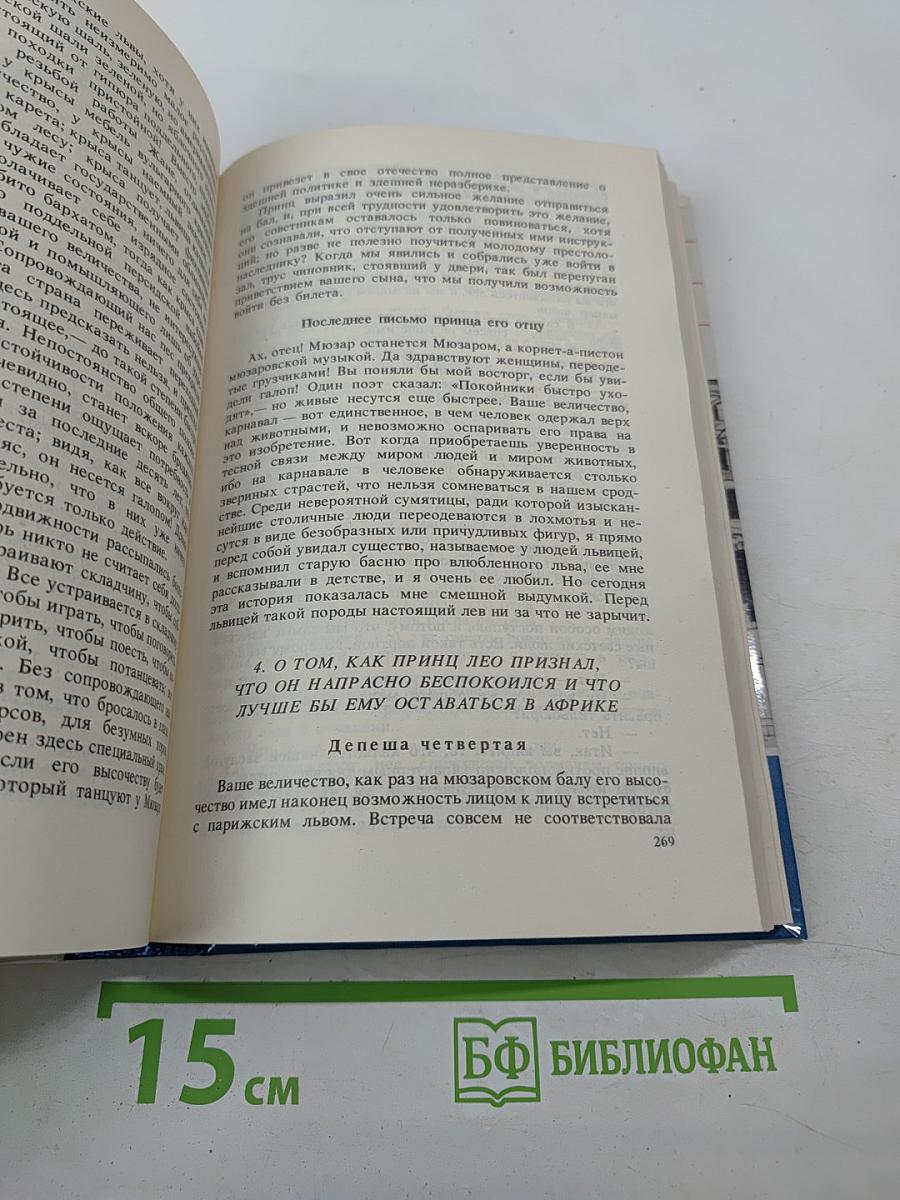 Жилище славных муз. Париж: В литературных произведениях XII-XX веков