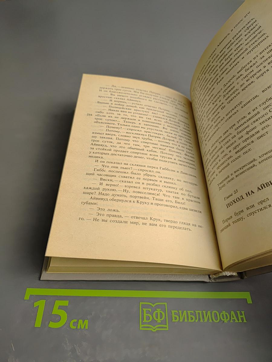 Перелетный кабак. Возвращение дон Кихота