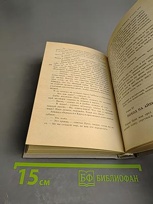 Перелетный кабак. Возвращение дон Кихота