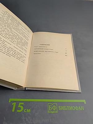 Перелетный кабак. Возвращение дон Кихота