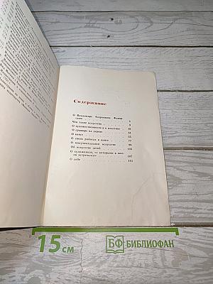 В. Фаворский. О художнике, о творчестве, о книге