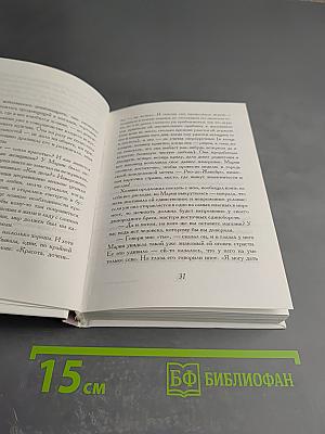 Одиннадцать минут