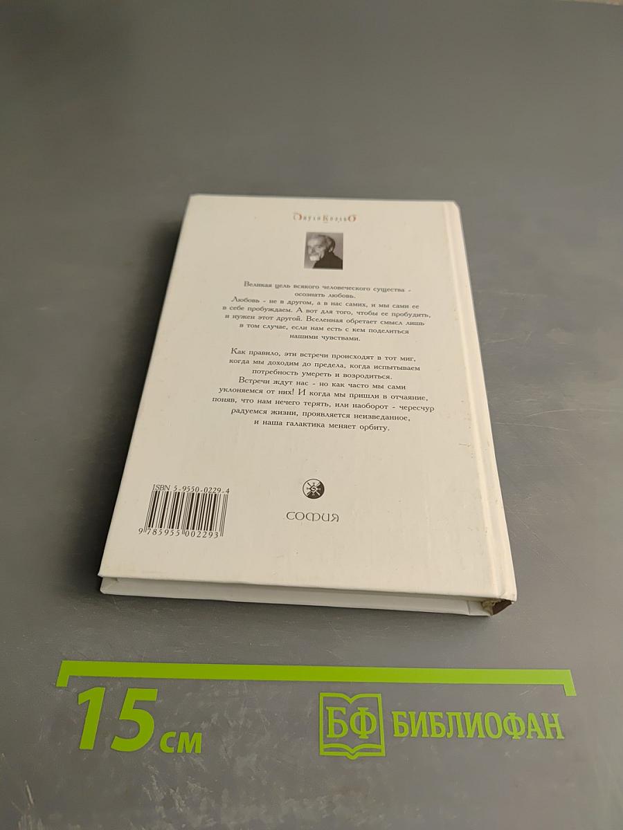 Одиннадцать минут