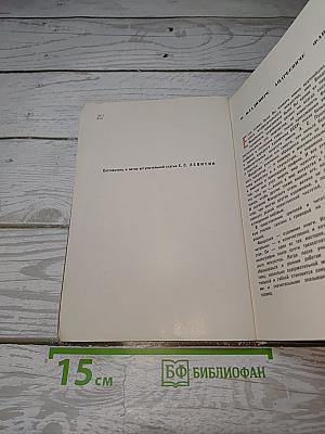 В. Фаворский. О художнике, о творчестве, о книге