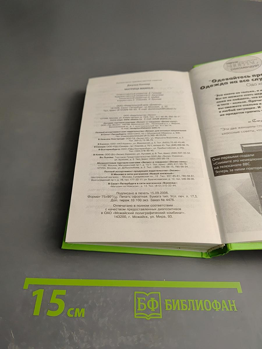 Матрица manolo