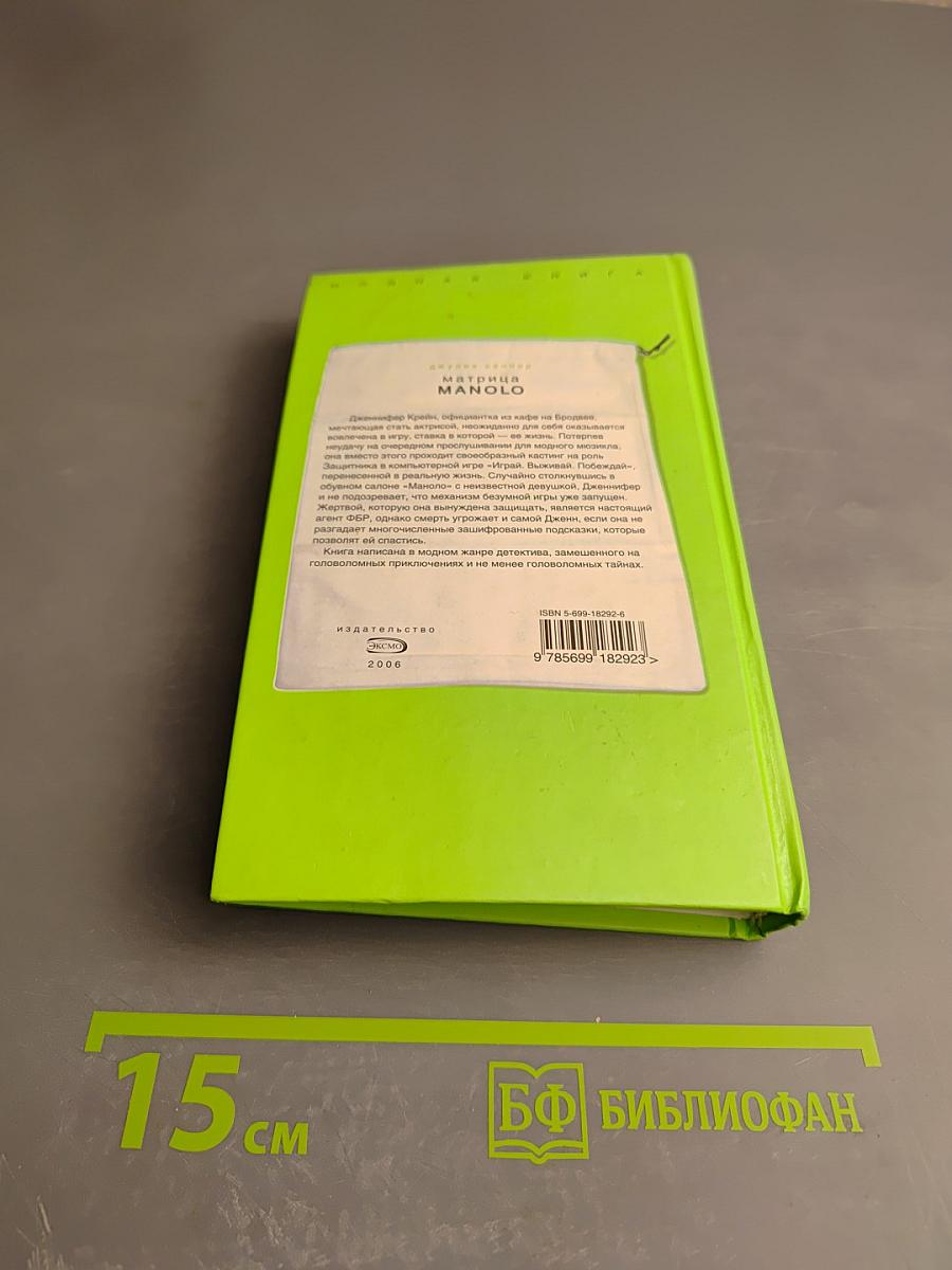 Матрица manolo