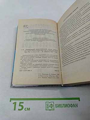 Универсальный энциклопедический словарь любителя кроссвордов