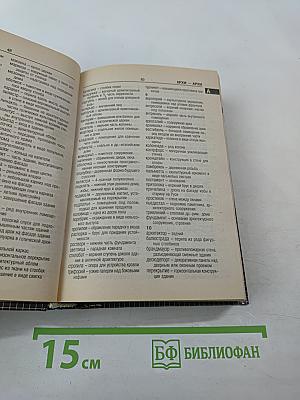 Универсальный энциклопедический словарь любителя кроссвордов