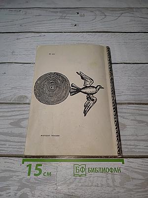 В. Фаворский. О художнике, о творчестве, о книге